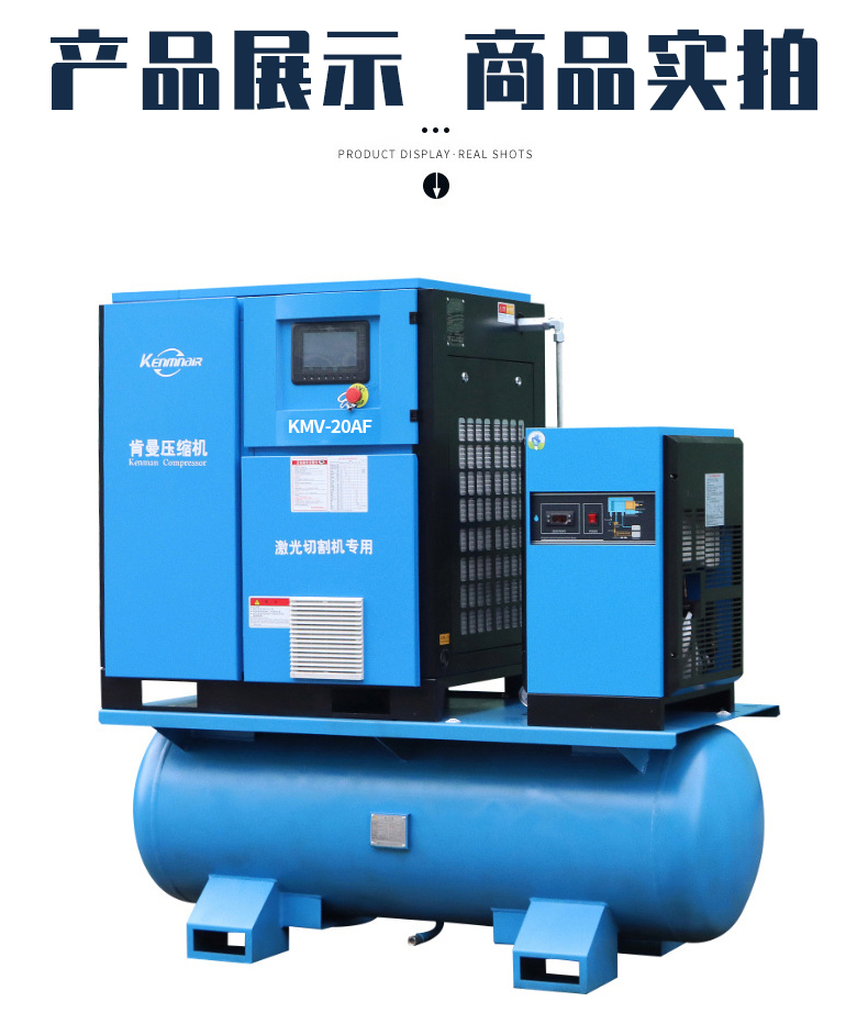 激光切割機專用空壓機KMV-20AF詳情1.jpg